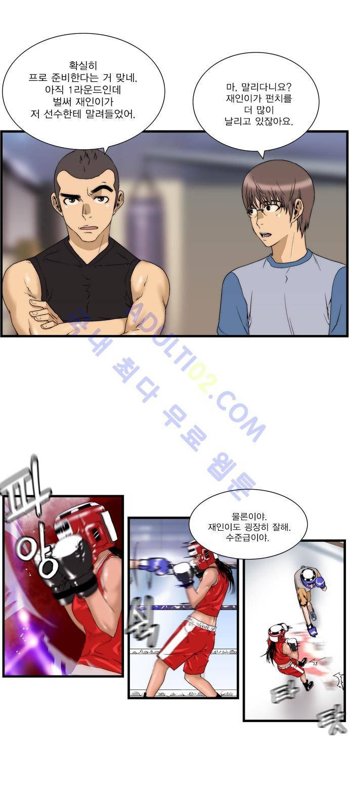 그린보이 35화 3