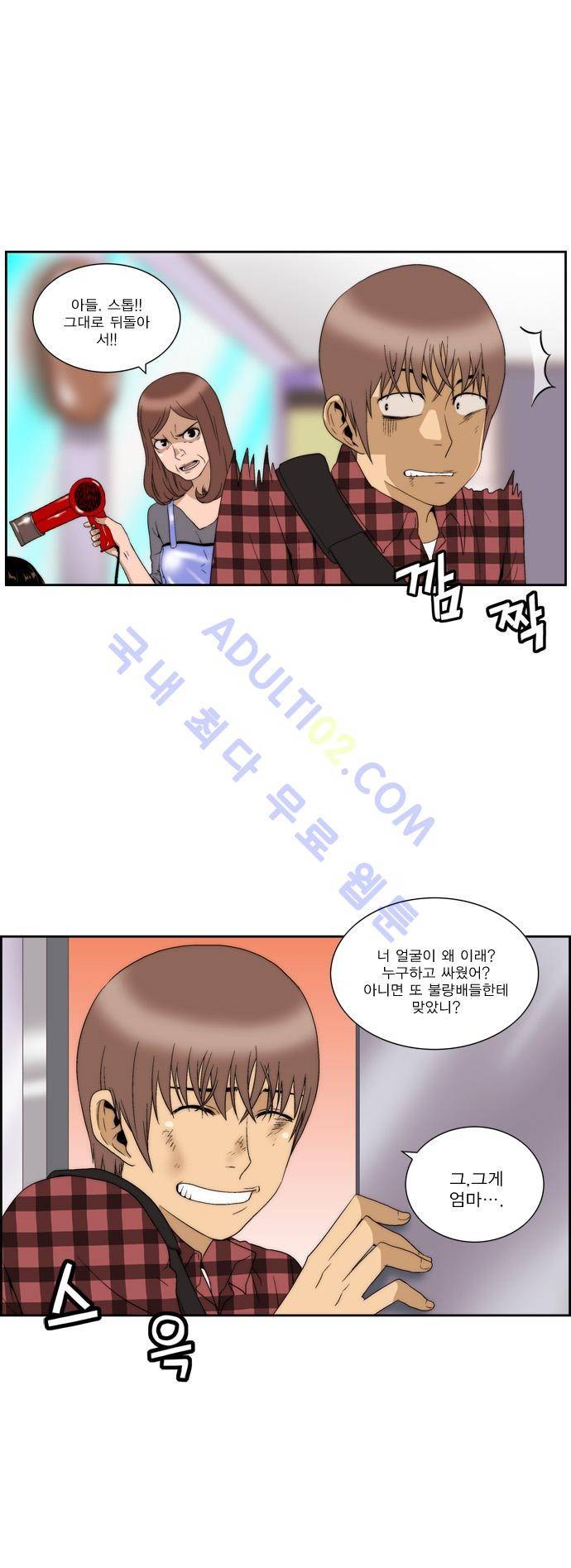 그린보이 45화 2