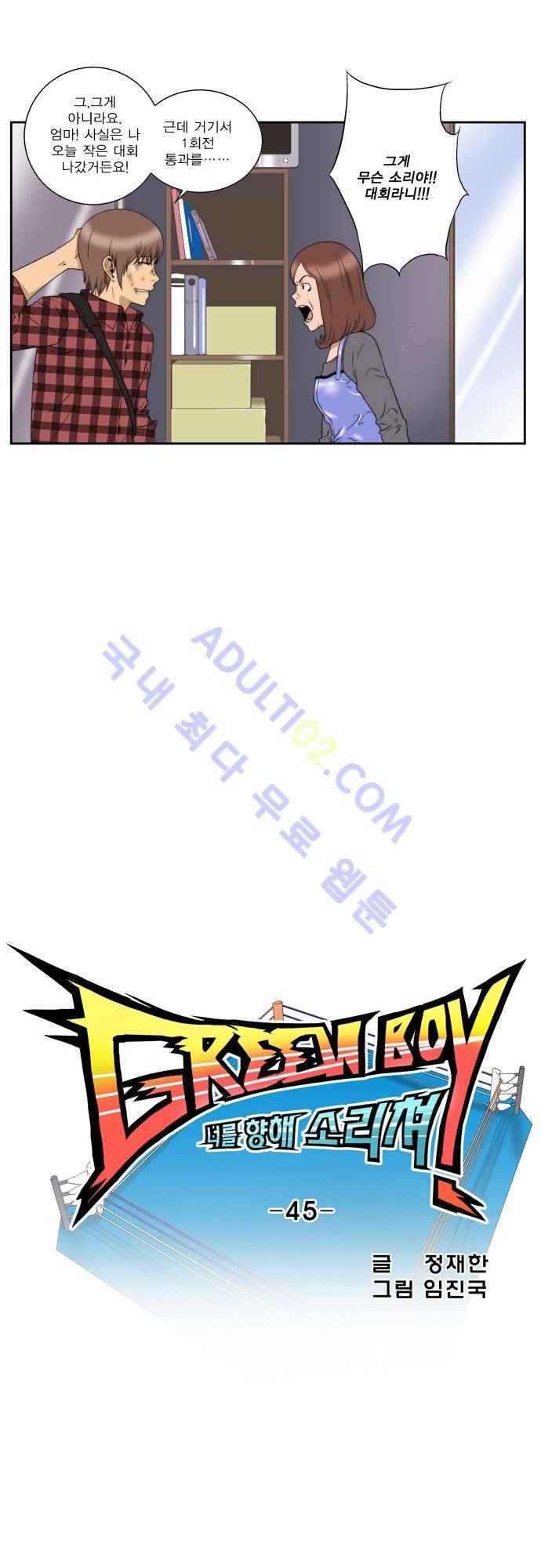 그린보이 45화 3