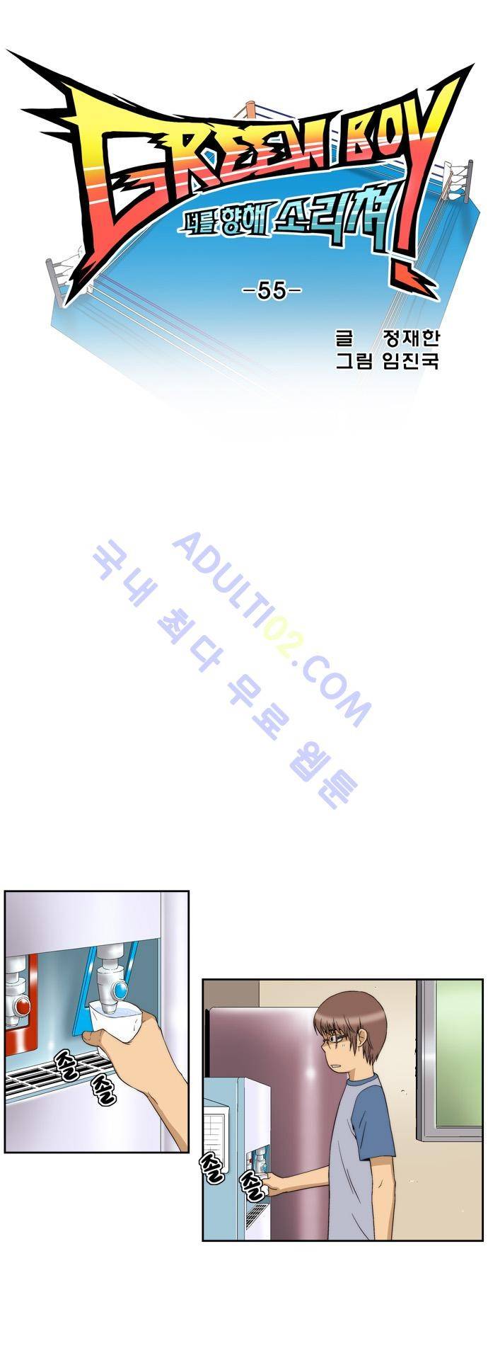 그린보이 55화 5