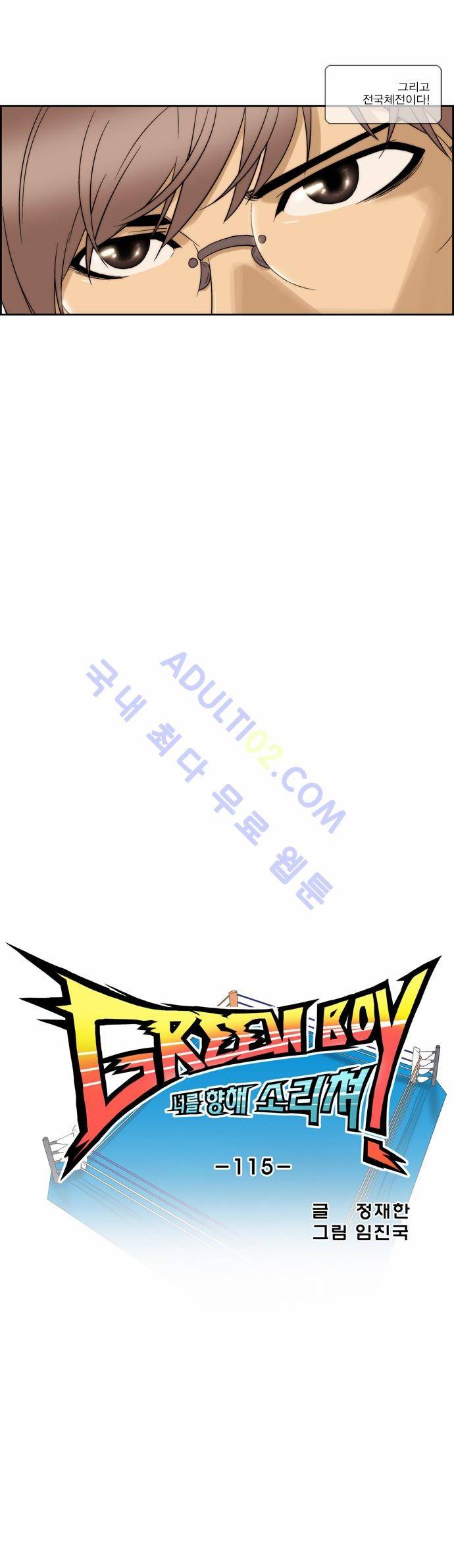 그린보이 114화 3