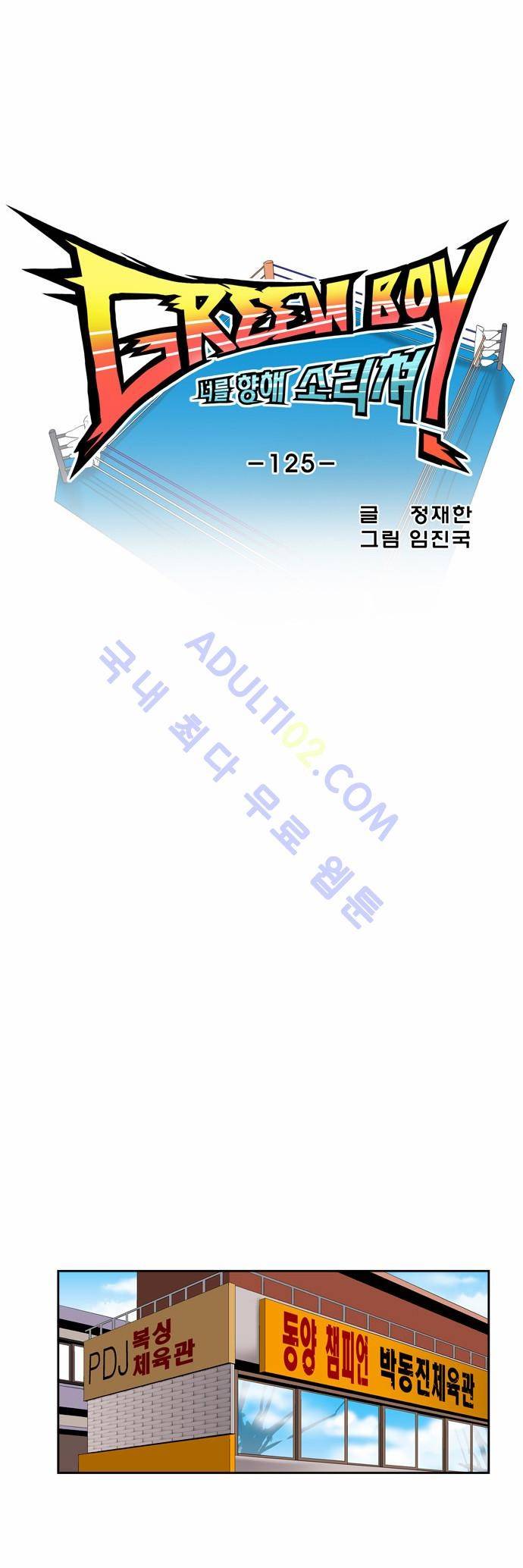 그린보이 123화 3