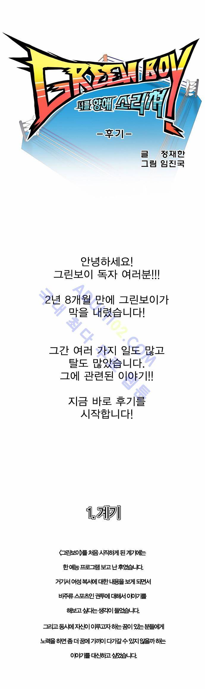 그린보이 에필로그 2화 1