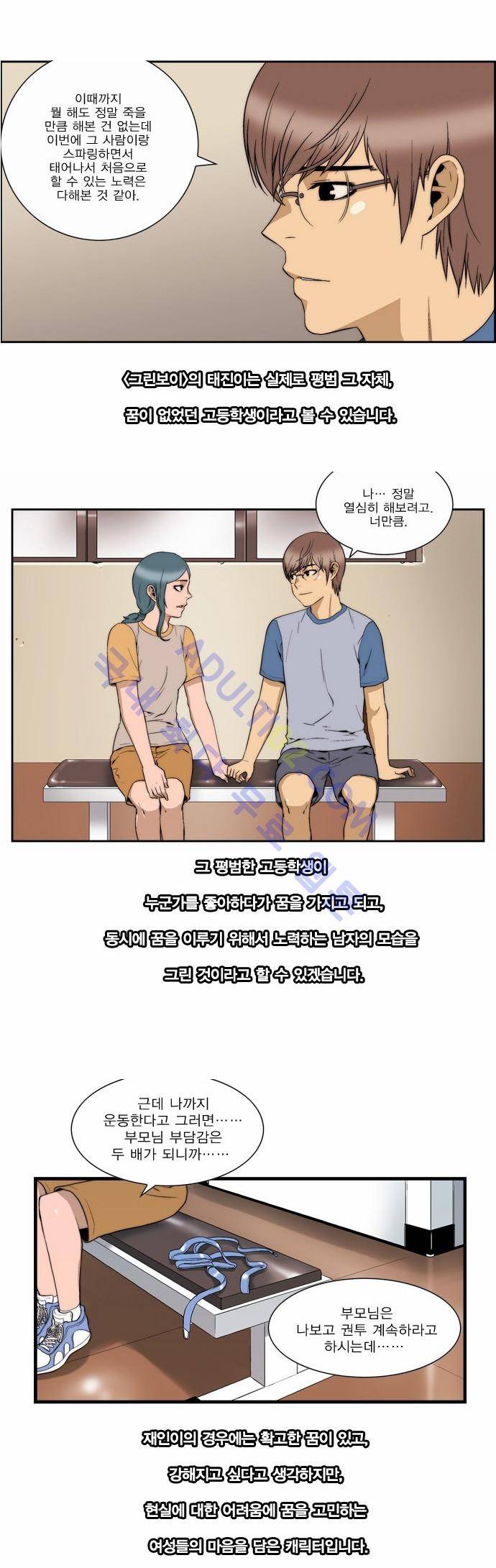 그린보이 에필로그 2화 2