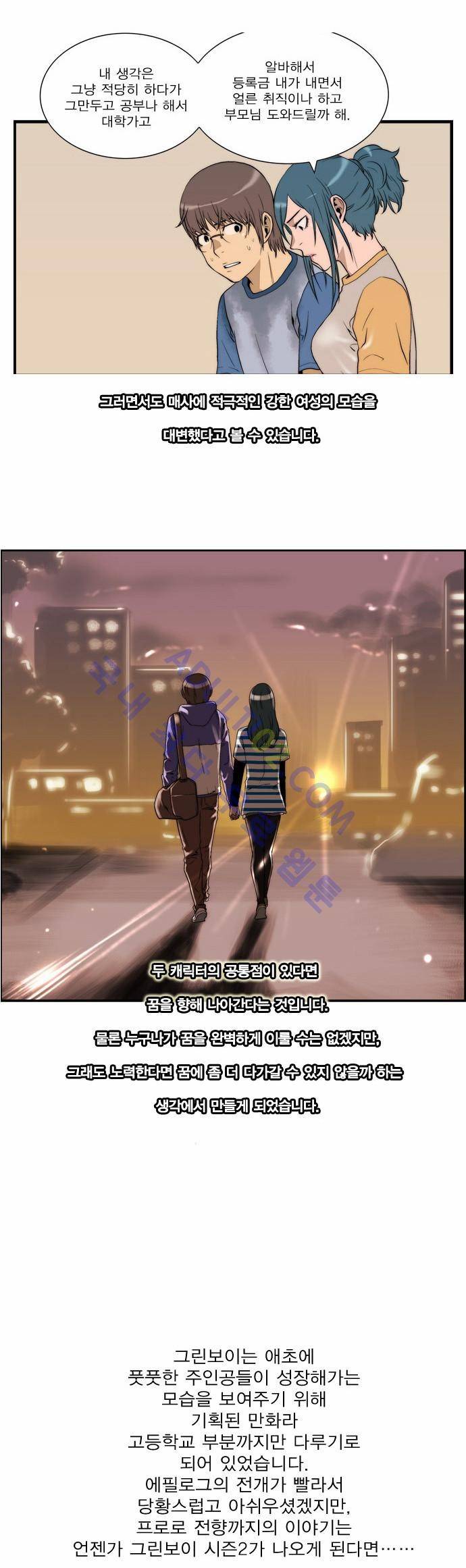 그린보이 에필로그 2화 3