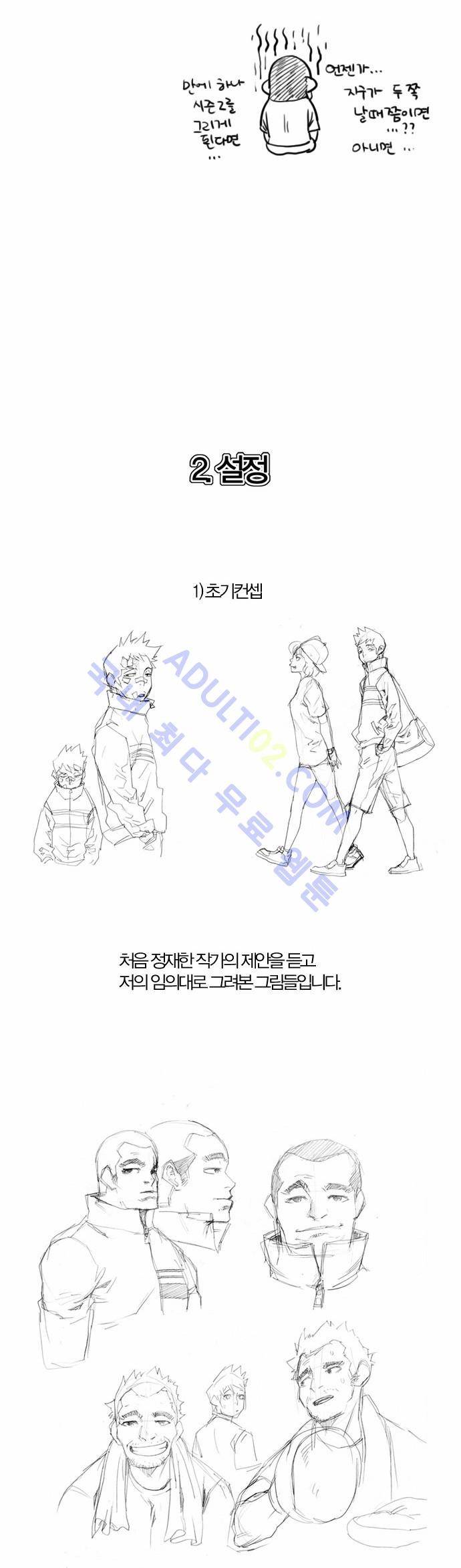 그린보이 에필로그 2화 4