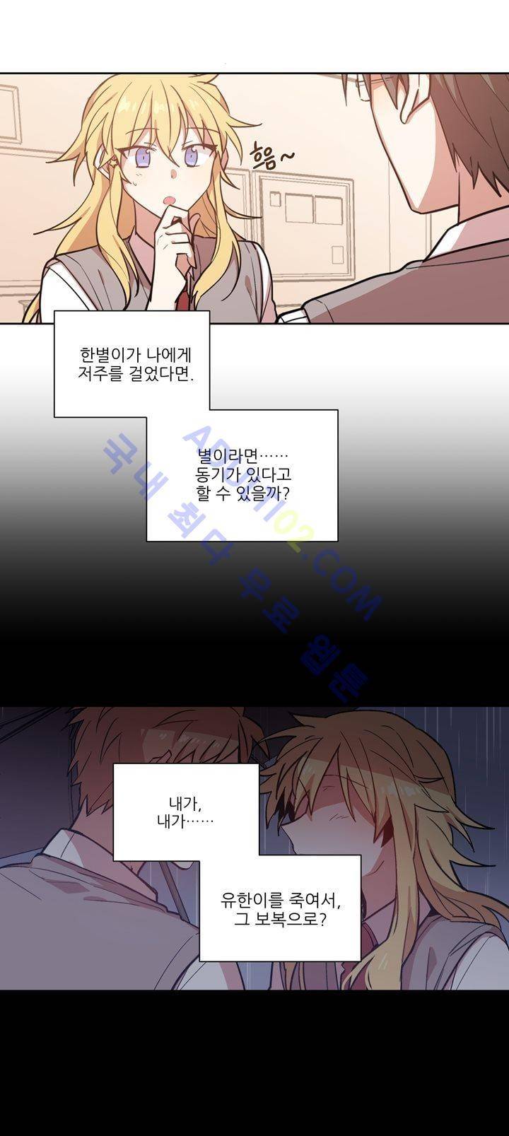 1교시 멸망시간 8화 2