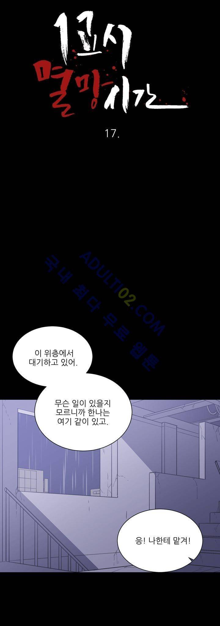 1교시 멸망시간 17화 4