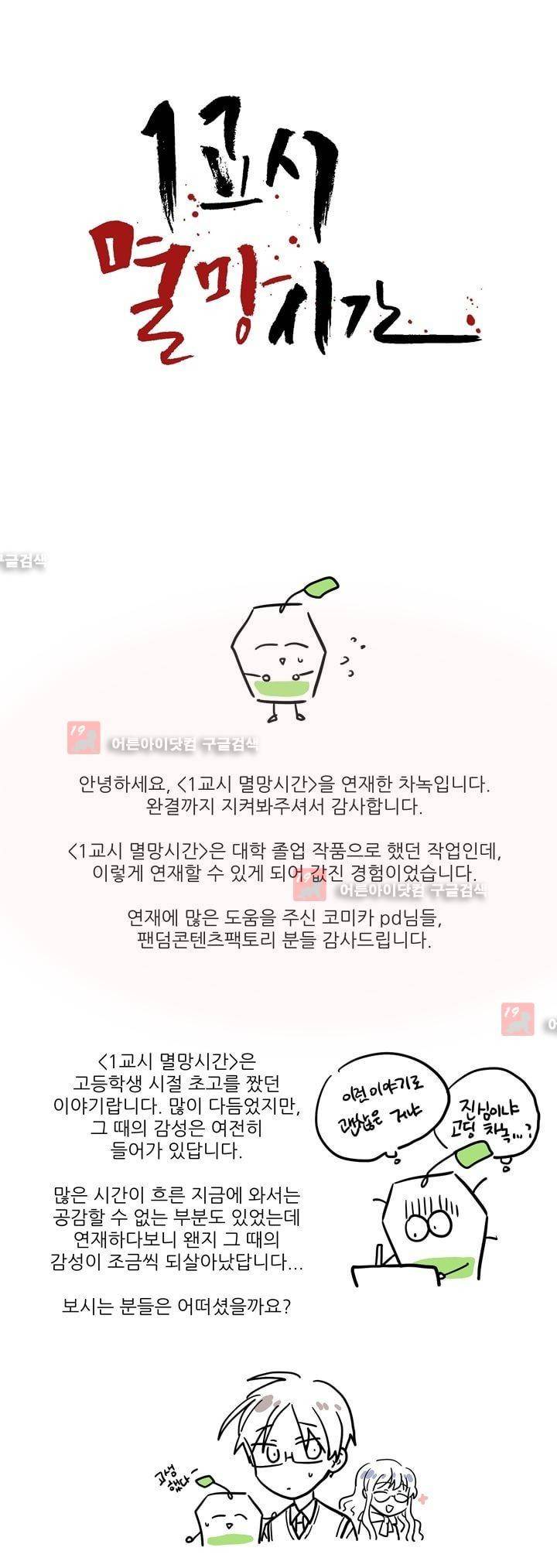 1교시 멸망시간 후기 1