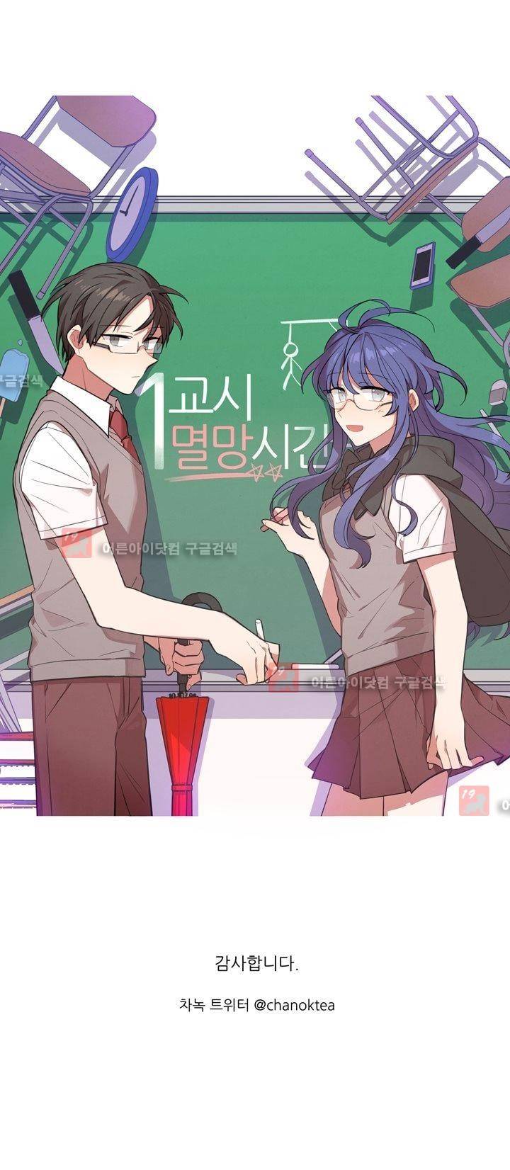 1교시 멸망시간 후기 3