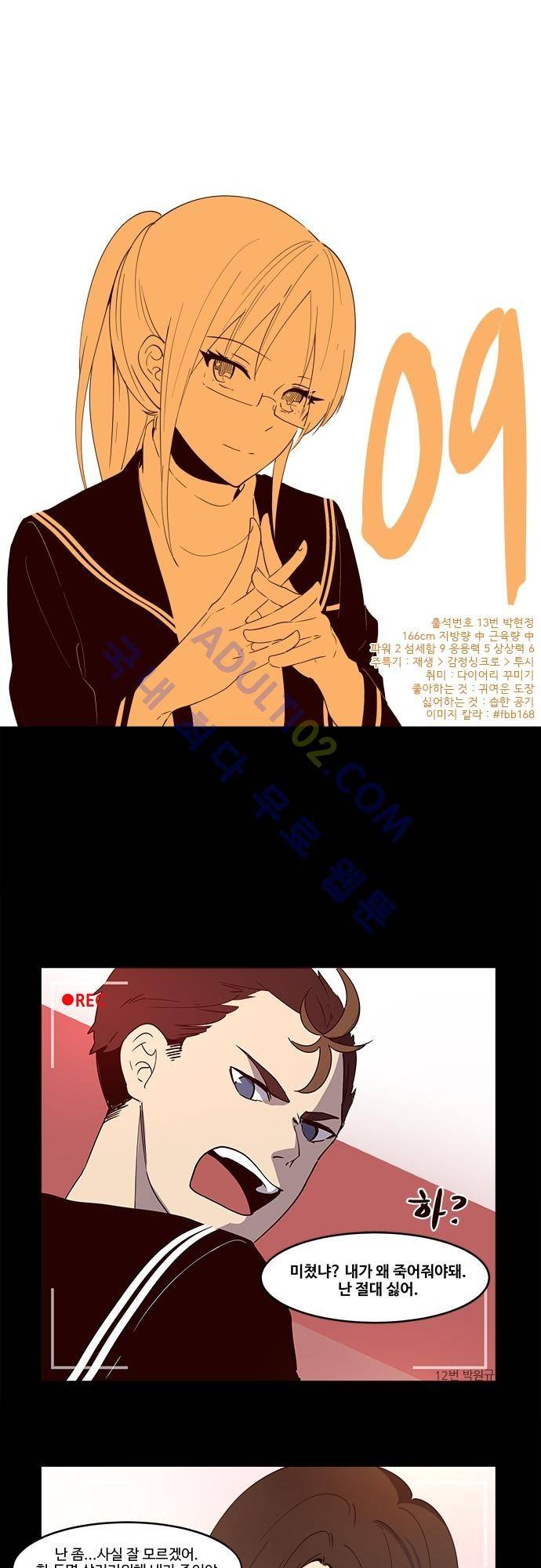 실례지만 잠시 지구 좀 멸망시키겠습니다 9화 1