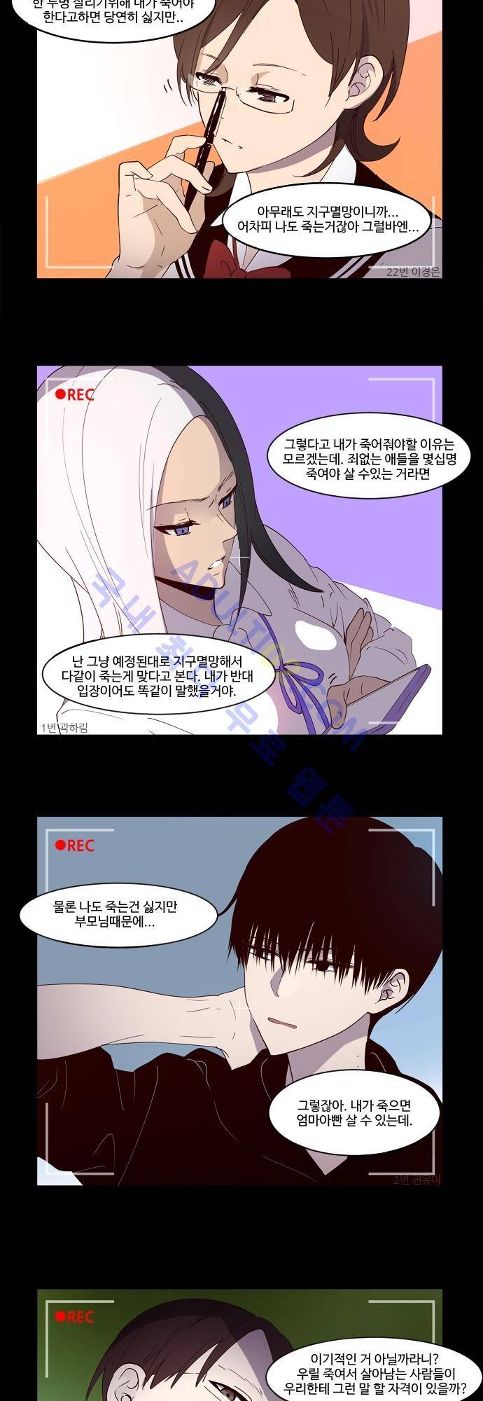 실례지만 잠시 지구 좀 멸망시키겠습니다 9화 2