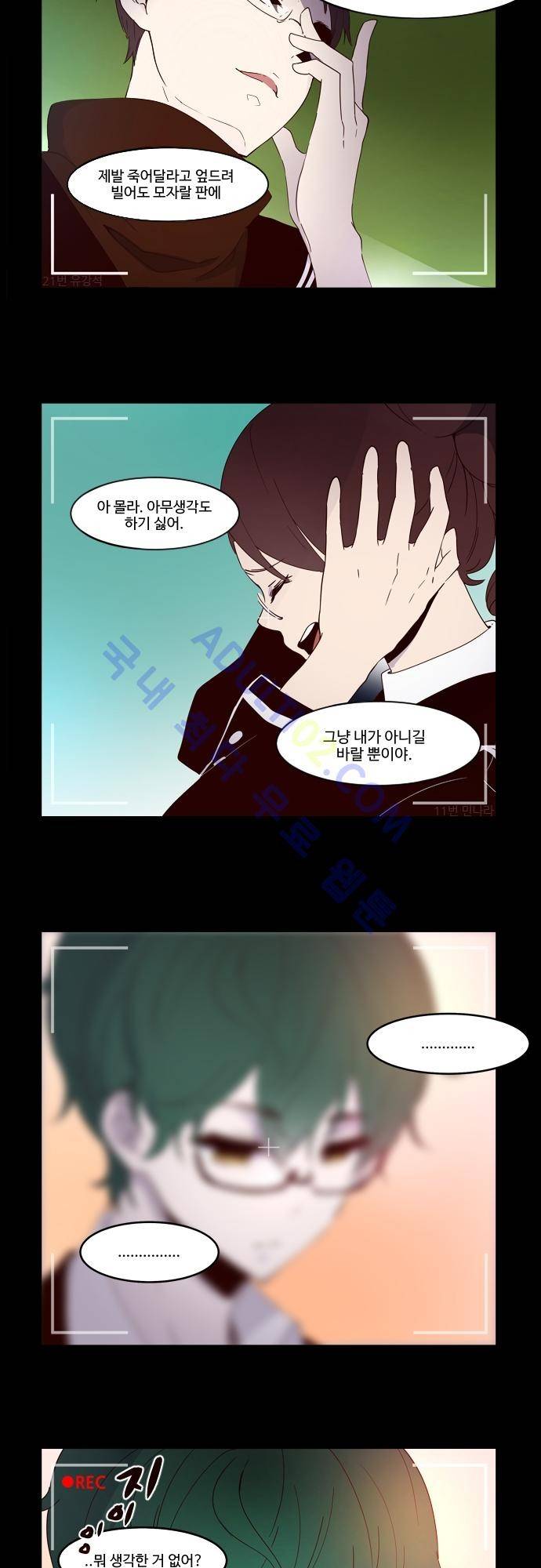 실례지만 잠시 지구 좀 멸망시키겠습니다 9화 3