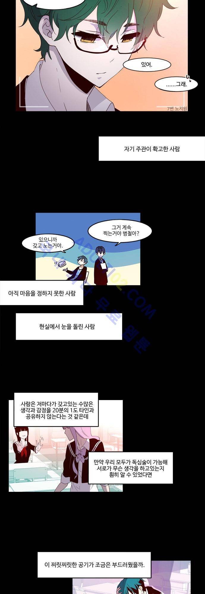 실례지만 잠시 지구 좀 멸망시키겠습니다 9화 4