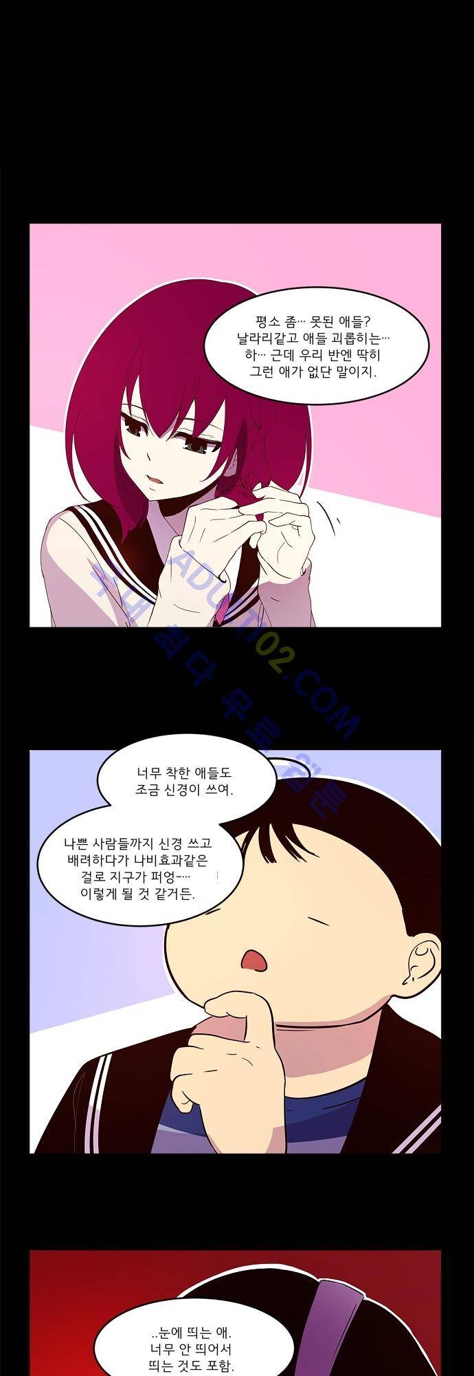 실례지만 잠시 지구 좀 멸망시키겠습니다 18화 2