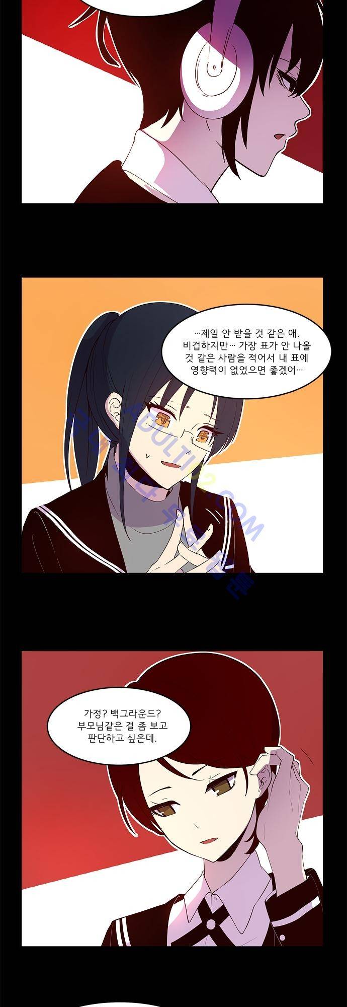 실례지만 잠시 지구 좀 멸망시키겠습니다 18화 3