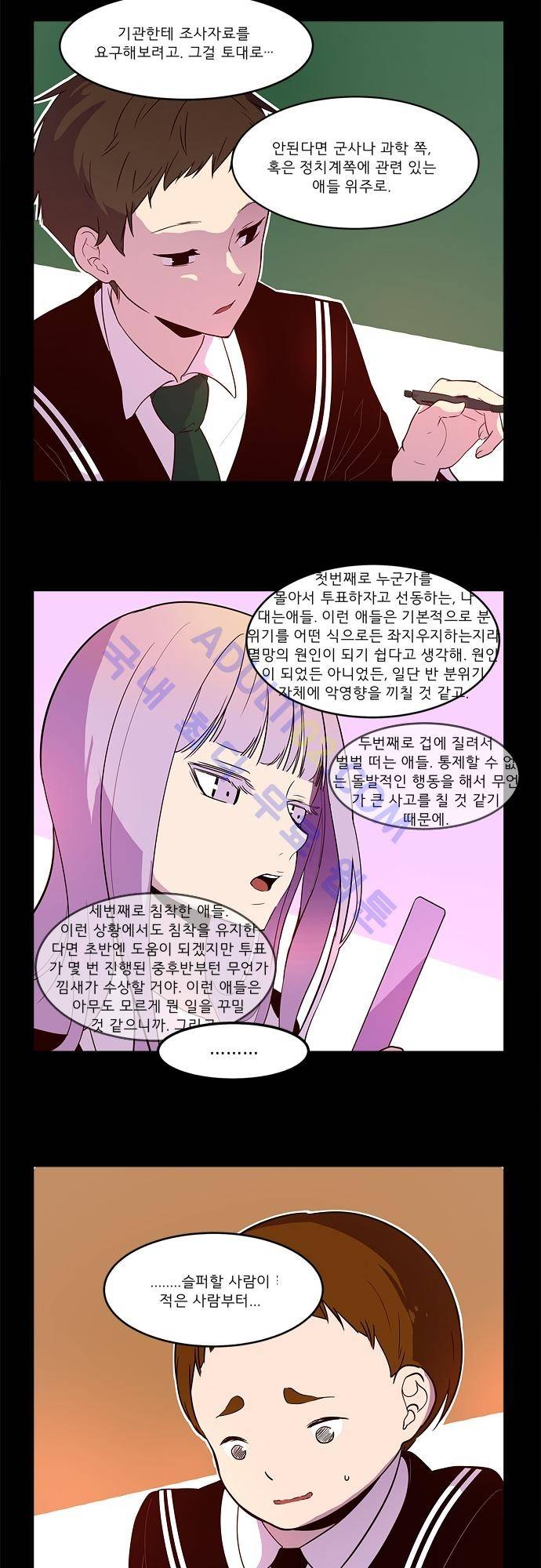 실례지만 잠시 지구 좀 멸망시키겠습니다 18화 4