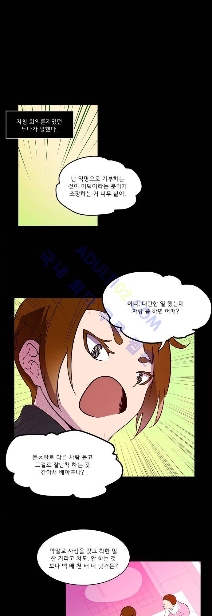실례지만 잠시 지구 좀 멸망시키겠습니다 28화 1