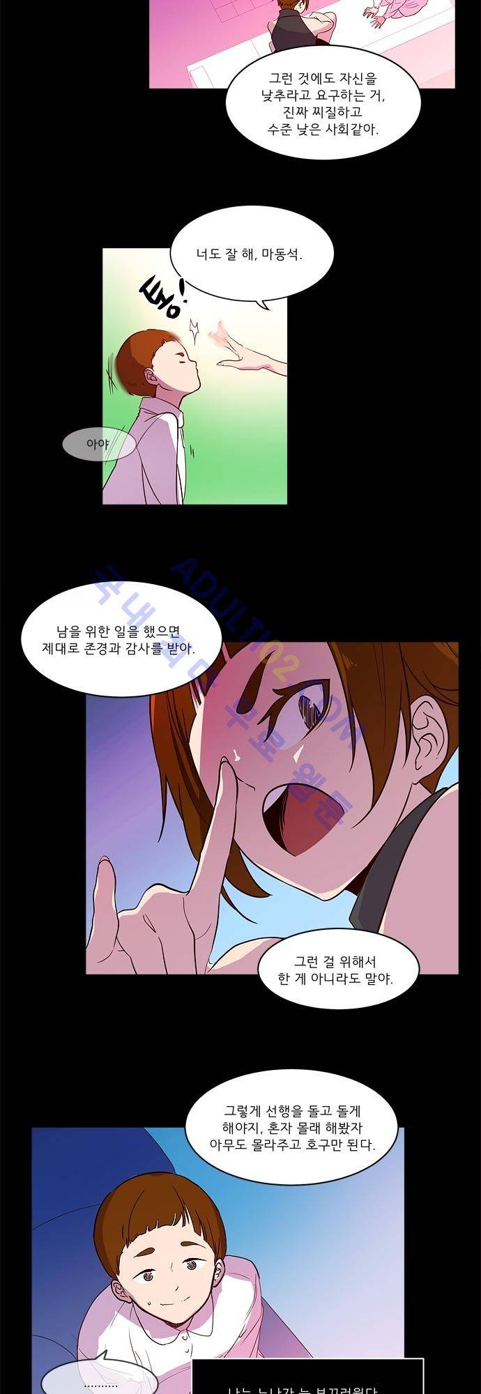 실례지만 잠시 지구 좀 멸망시키겠습니다 28화 2