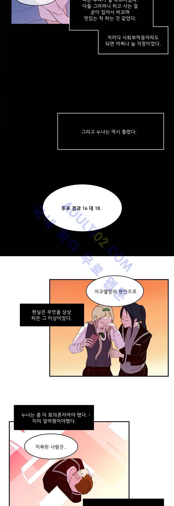 실례지만 잠시 지구 좀 멸망시키겠습니다 28화 3