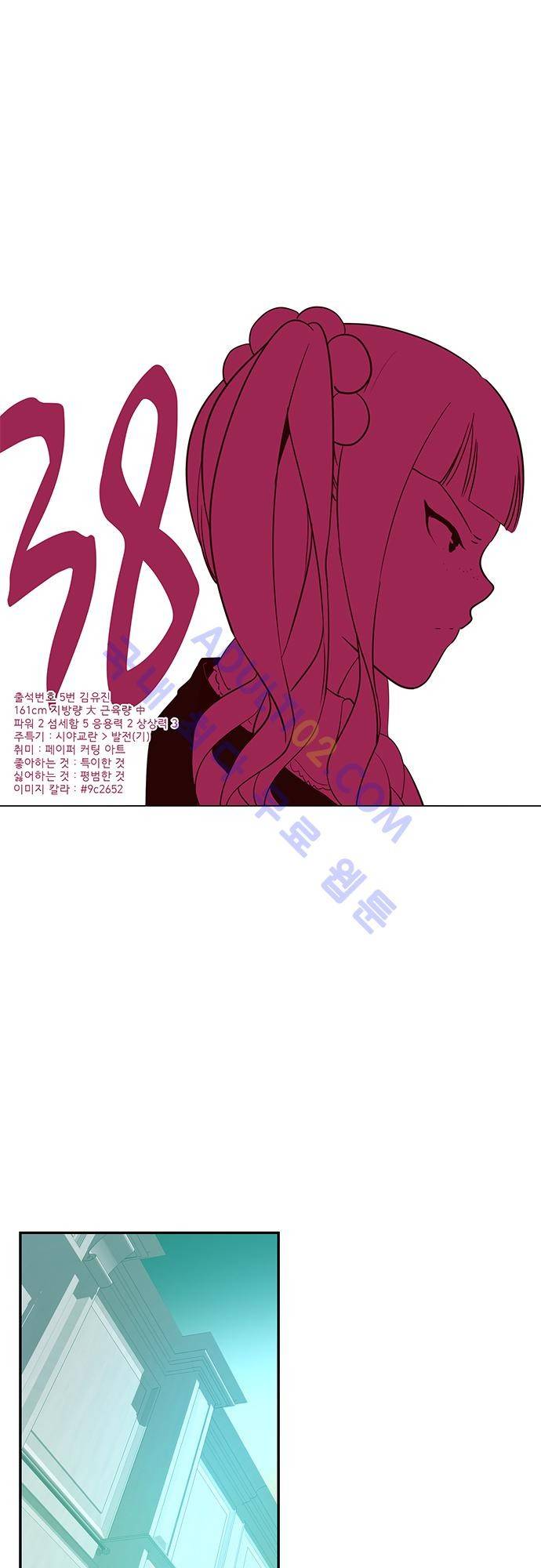 실례지만 잠시 지구 좀 멸망시키겠습니다 38화 1