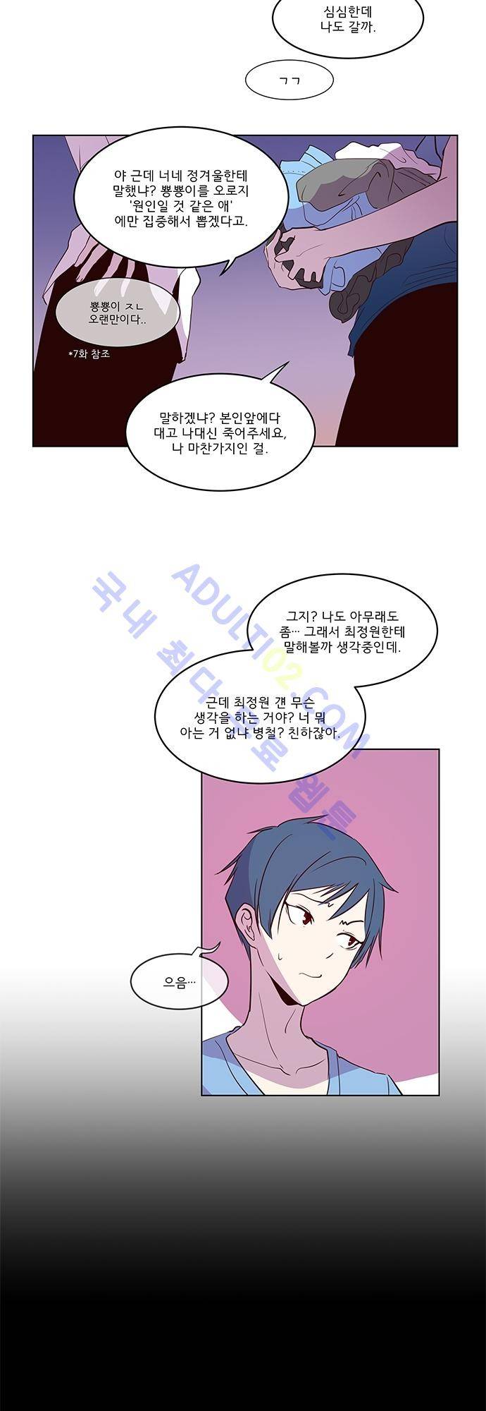 실례지만 잠시 지구 좀 멸망시키겠습니다 38화 4