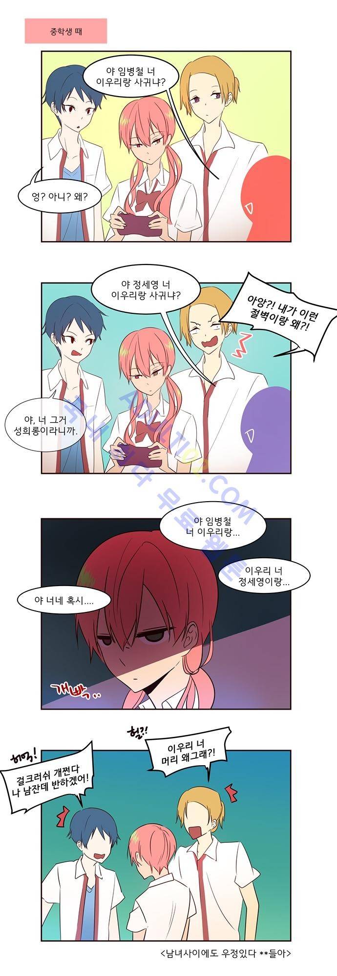 실례지만 잠시 지구 좀 멸망시키겠습니다 번외편 1 3