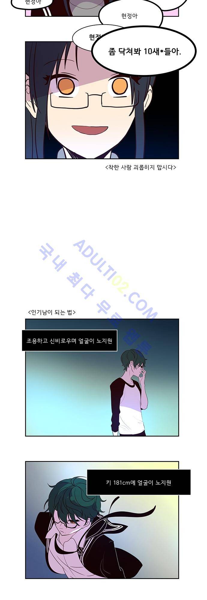 실례지만 잠시 지구 좀 멸망시키겠습니다 번외편 1 6