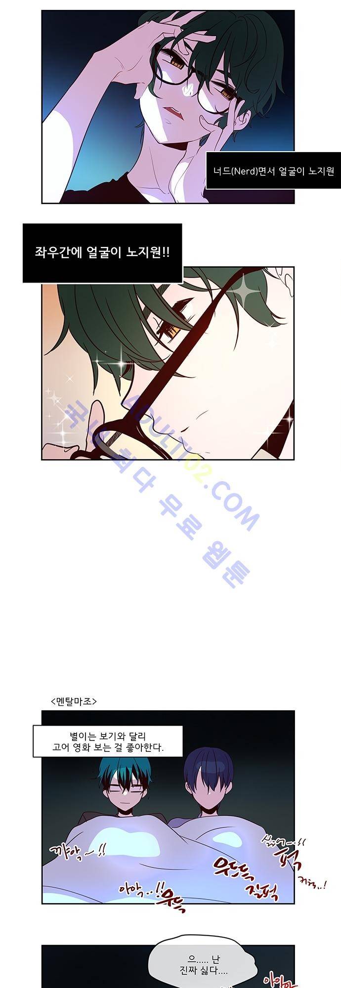 실례지만 잠시 지구 좀 멸망시키겠습니다 번외편 1 7