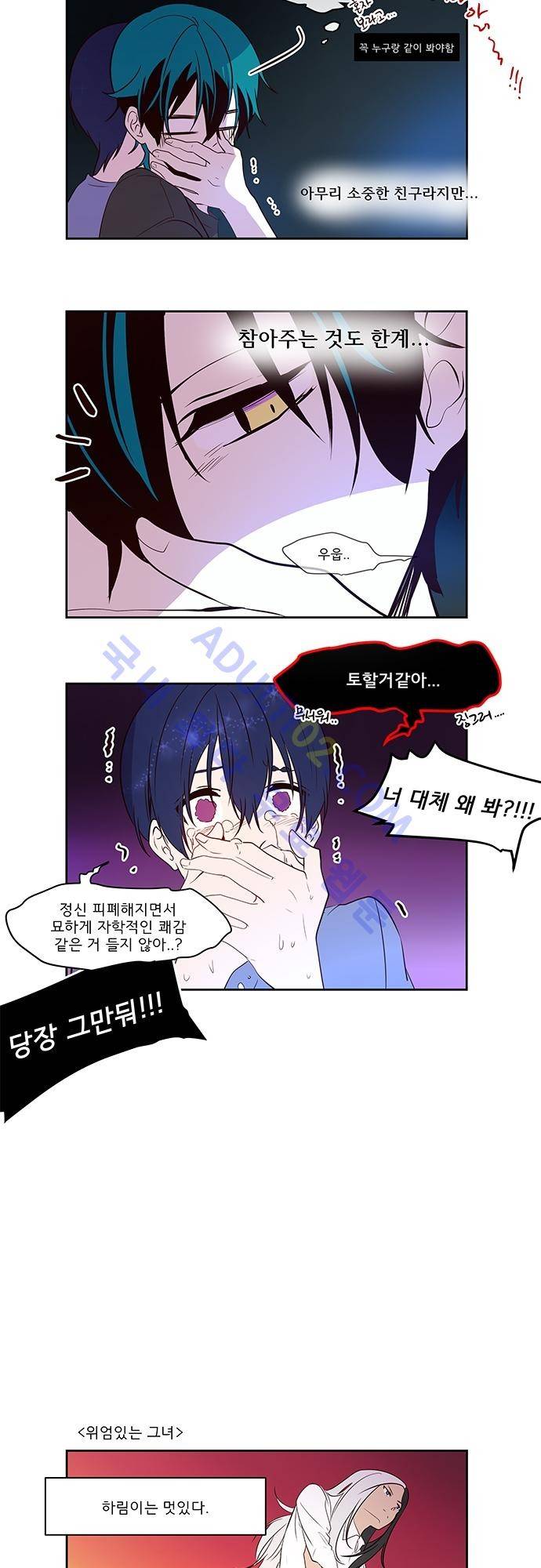 실례지만 잠시 지구 좀 멸망시키겠습니다 번외편 1 8