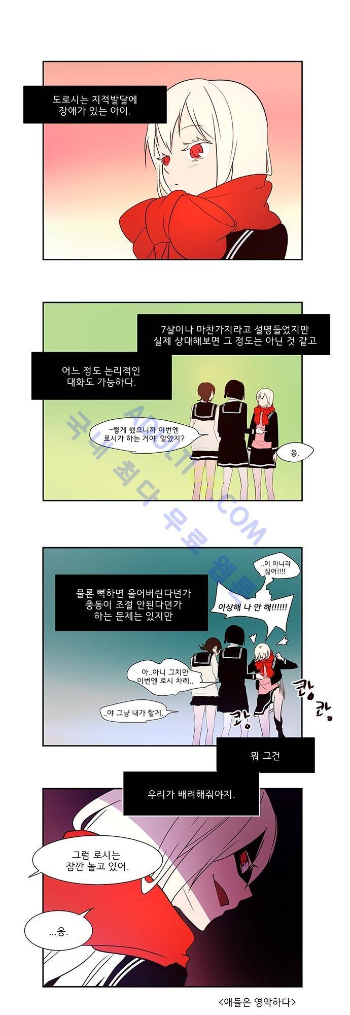 실례지만 잠시 지구 좀 멸망시키겠습니다 번외편 1 10