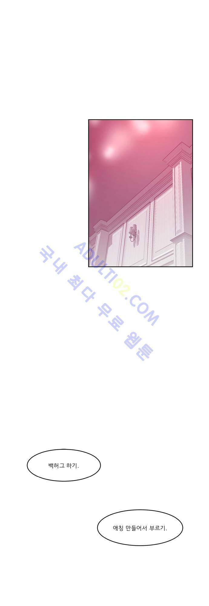 실례지만 잠시 지구 좀 멸망시키겠습니다 54화 1