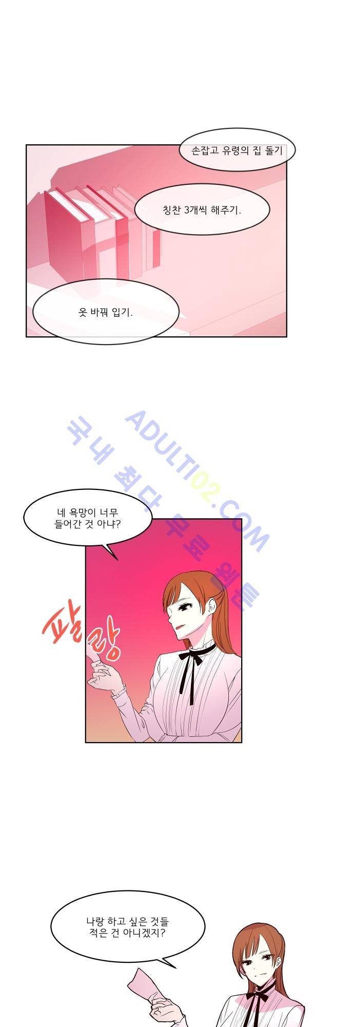 실례지만 잠시 지구 좀 멸망시키겠습니다 54화 2
