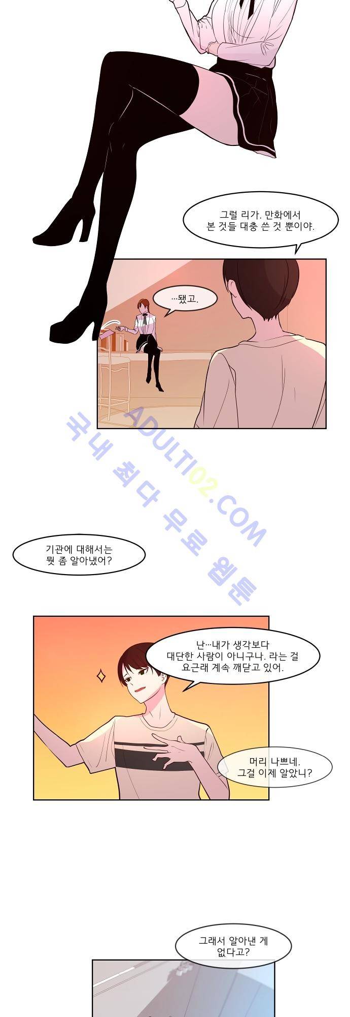 실례지만 잠시 지구 좀 멸망시키겠습니다 54화 3
