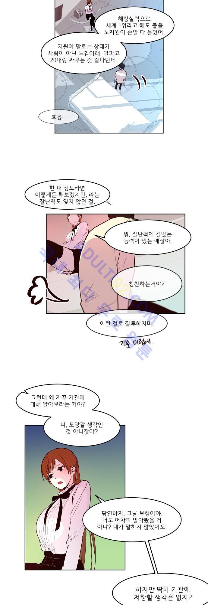 실례지만 잠시 지구 좀 멸망시키겠습니다 54화 4