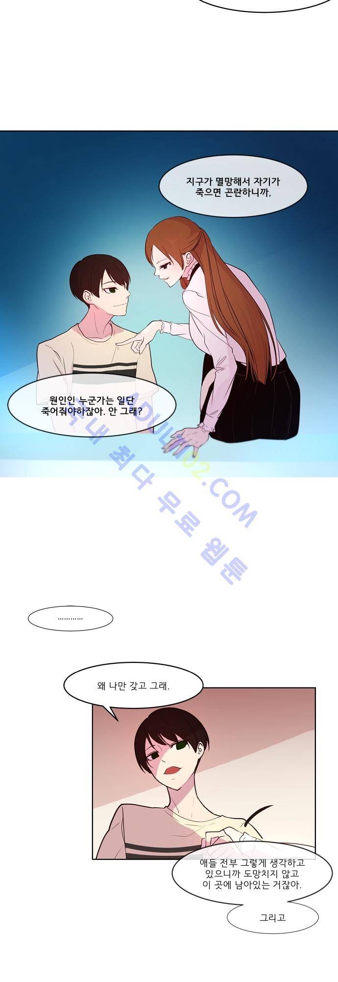 실례지만 잠시 지구 좀 멸망시키겠습니다 54화 5