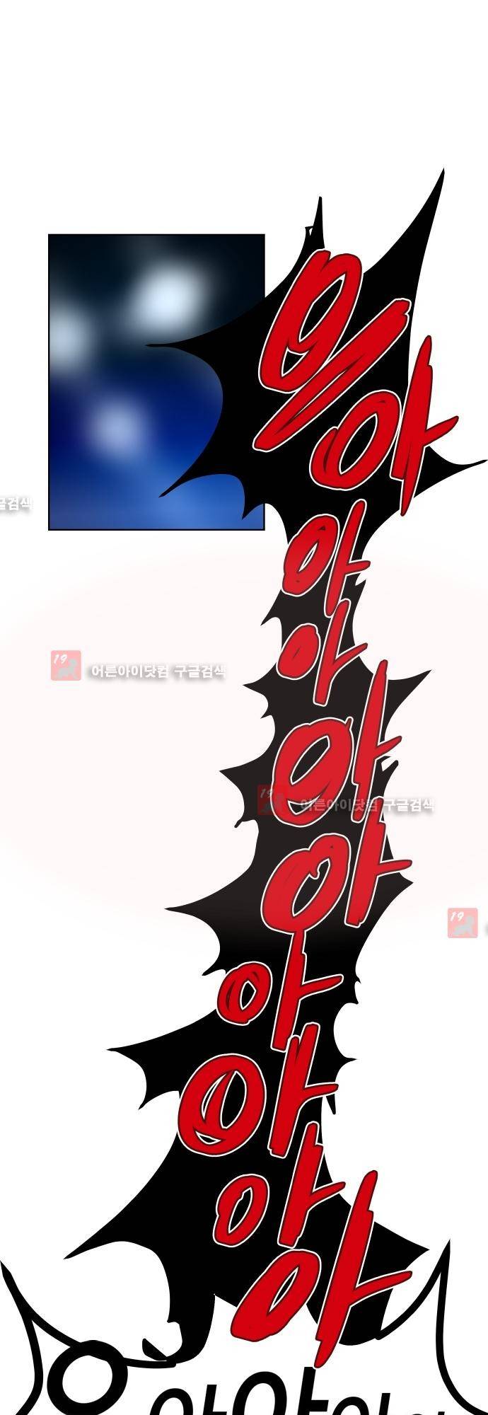 실례지만 잠시 지구 좀 멸망시키겠습니다 64화 (최종화) 1
