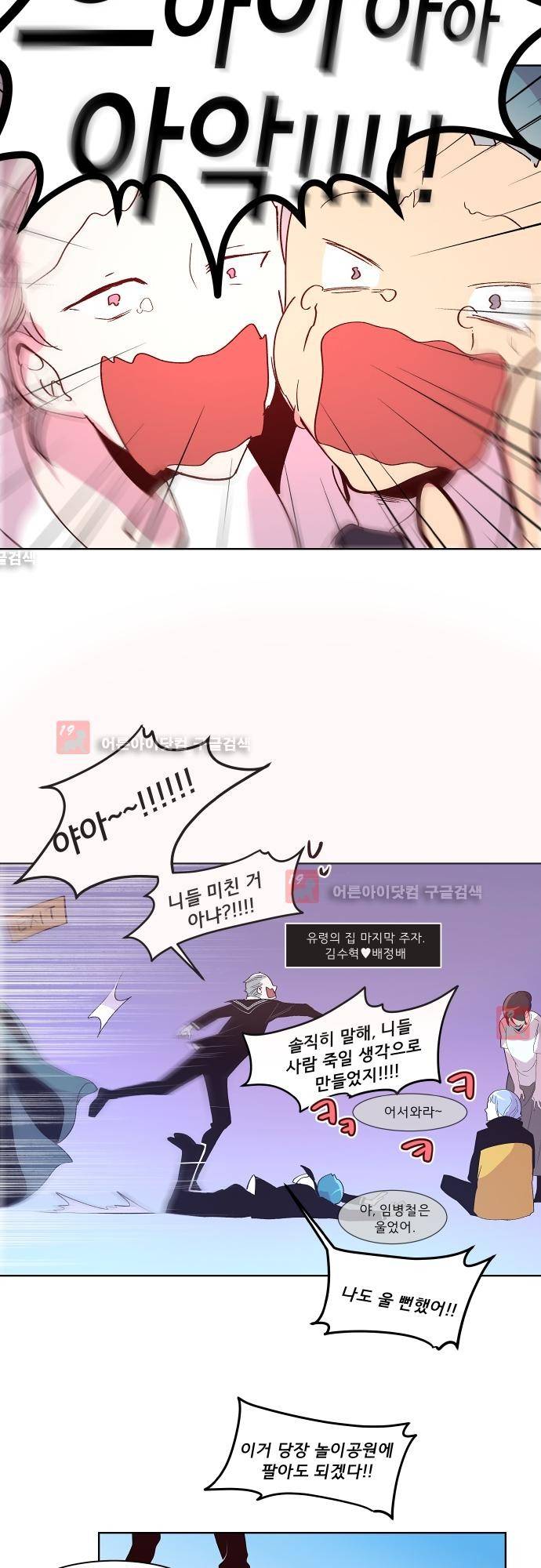 실례지만 잠시 지구 좀 멸망시키겠습니다 64화 (최종화) 2