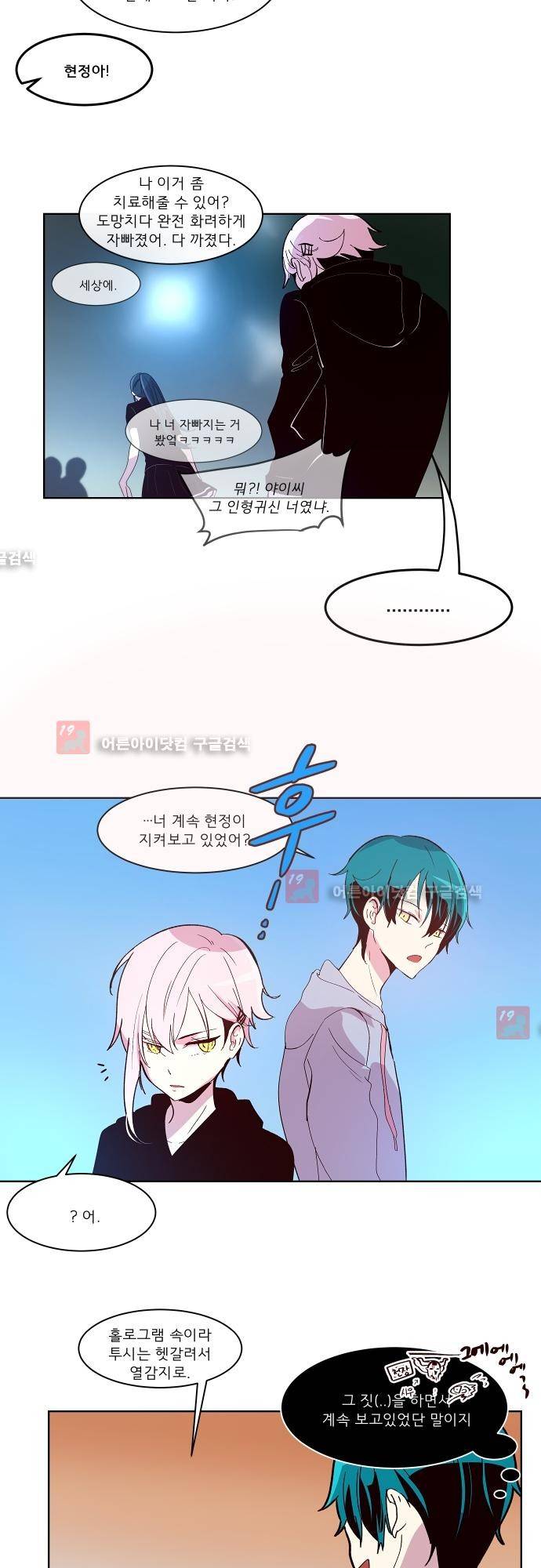 실례지만 잠시 지구 좀 멸망시키겠습니다 64화 (최종화) 4