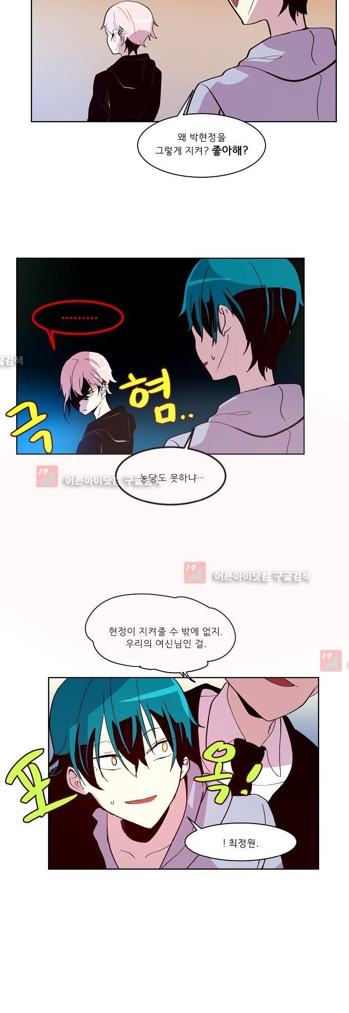실례지만 잠시 지구 좀 멸망시키겠습니다 64화 (최종화) 5