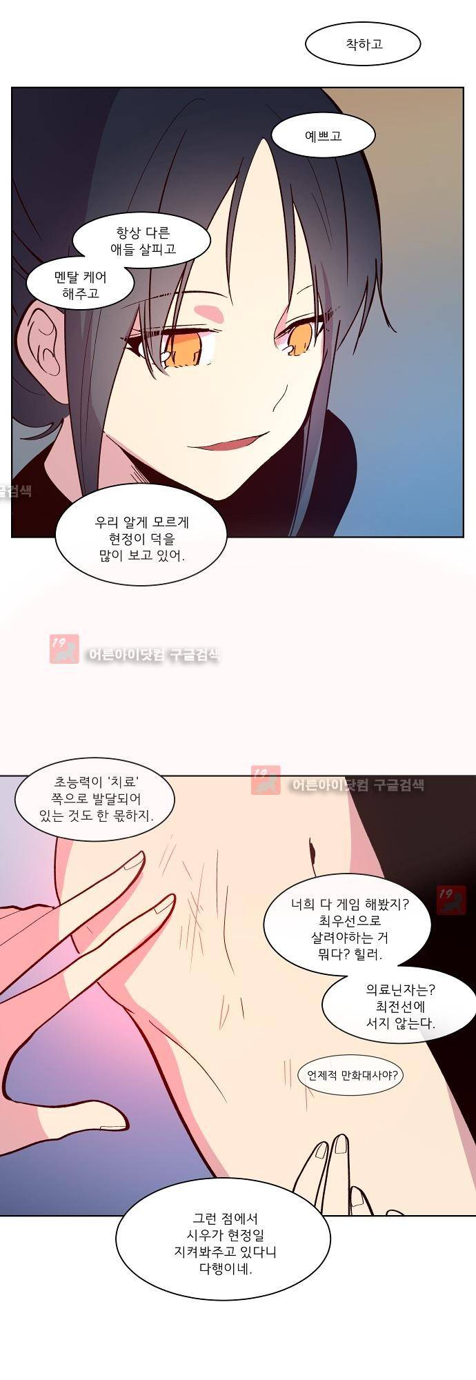 실례지만 잠시 지구 좀 멸망시키겠습니다 64화 (최종화) 6