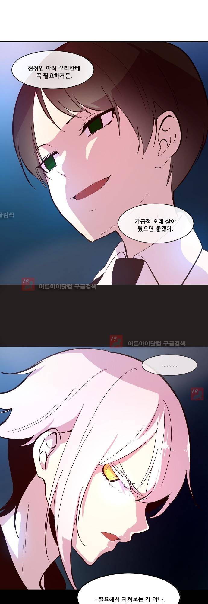 실례지만 잠시 지구 좀 멸망시키겠습니다 64화 (최종화) 7