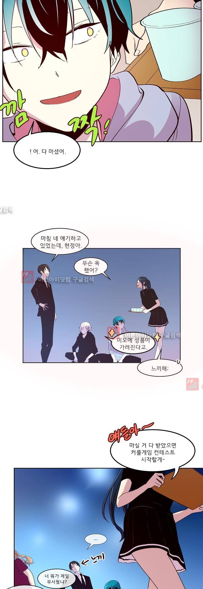 실례지만 잠시 지구 좀 멸망시키겠습니다 64화 (최종화) 9