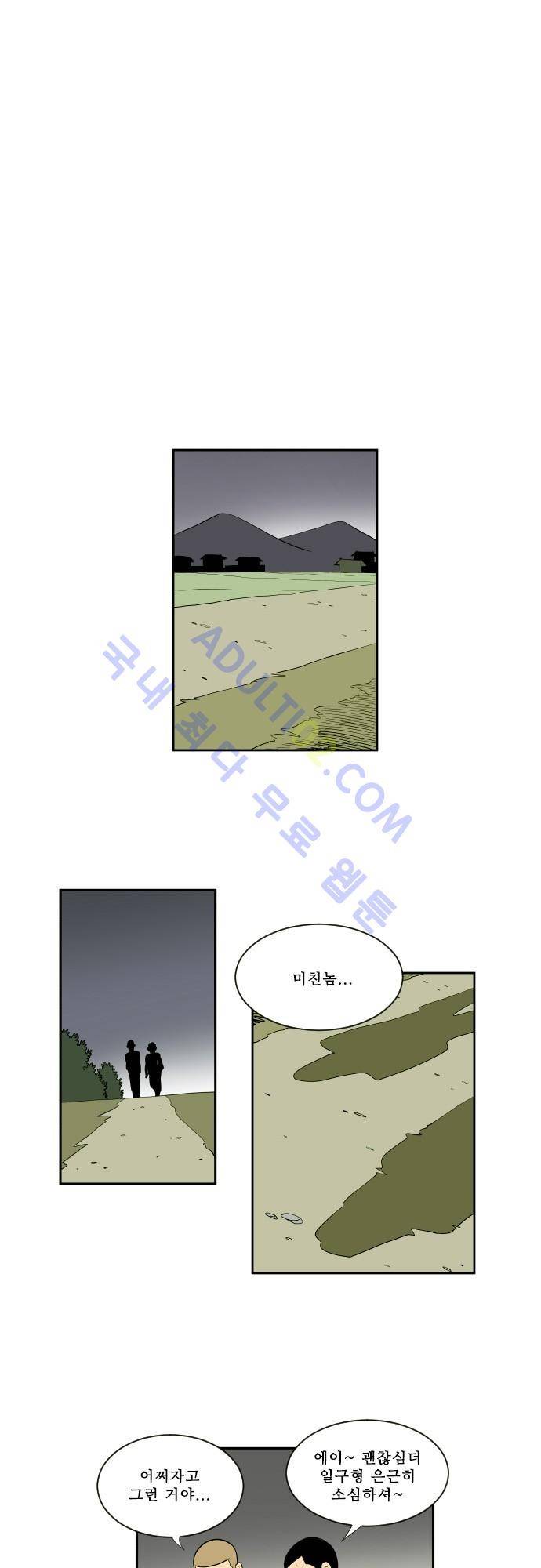일개 10화 1