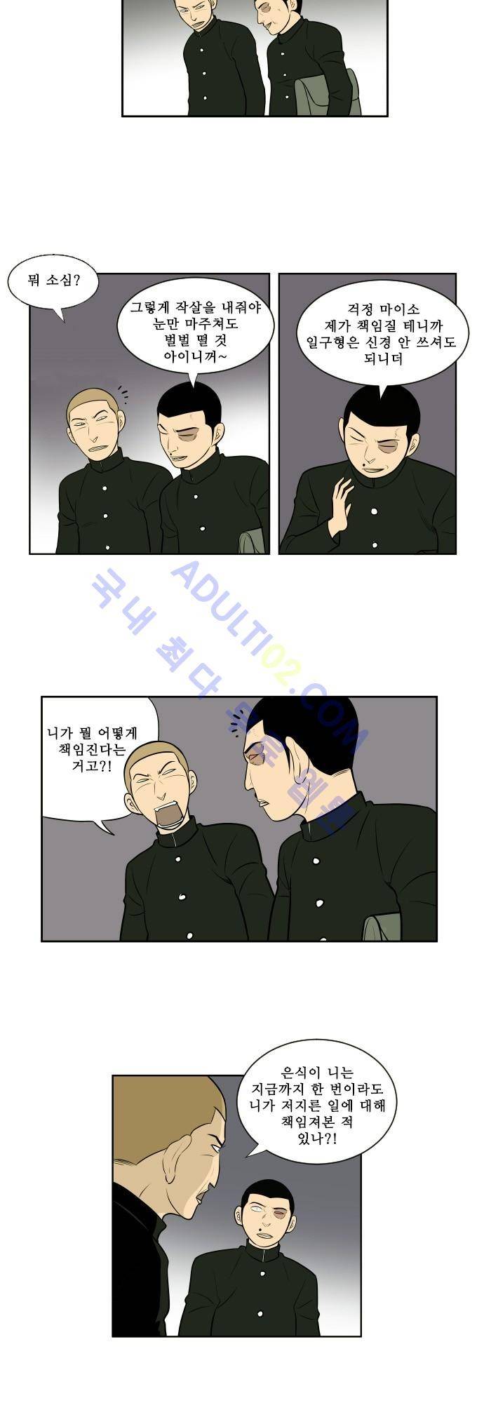 일개 10화 2