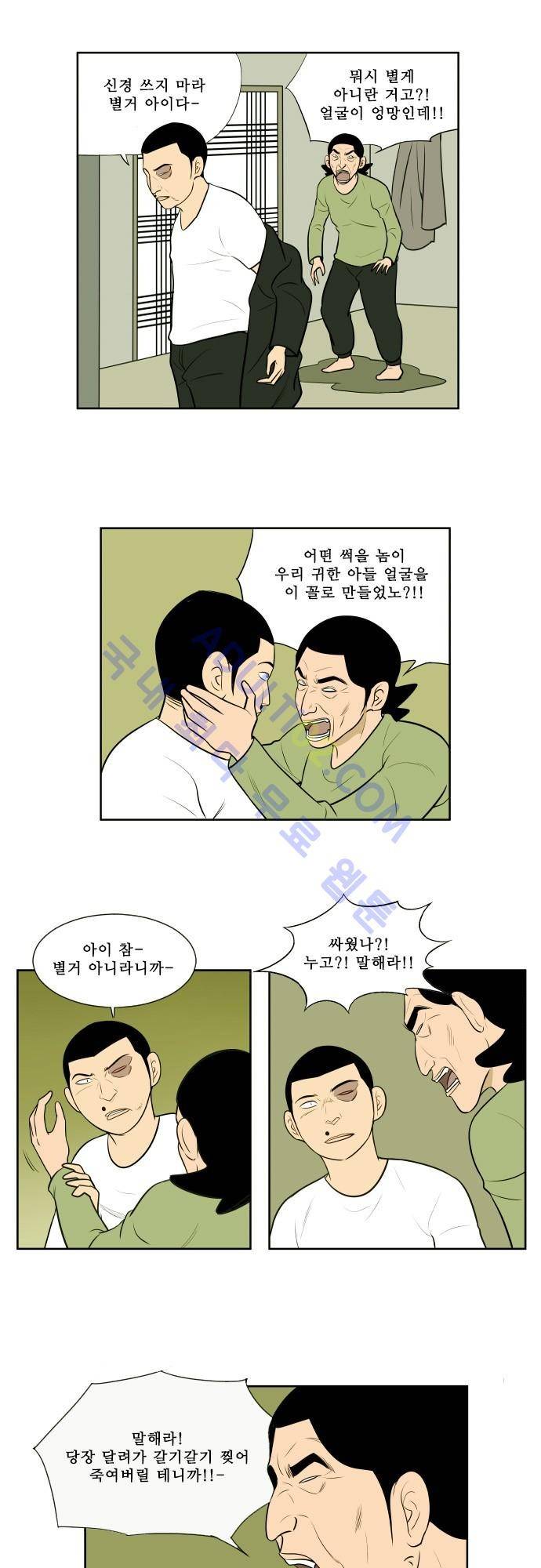 일개 10화 5