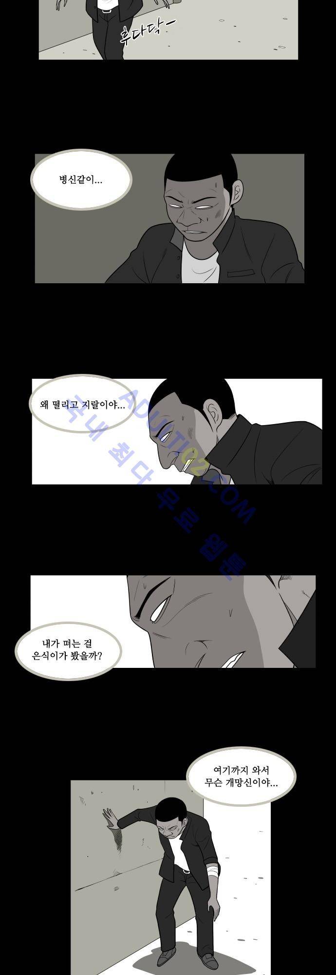 일개 20화 4