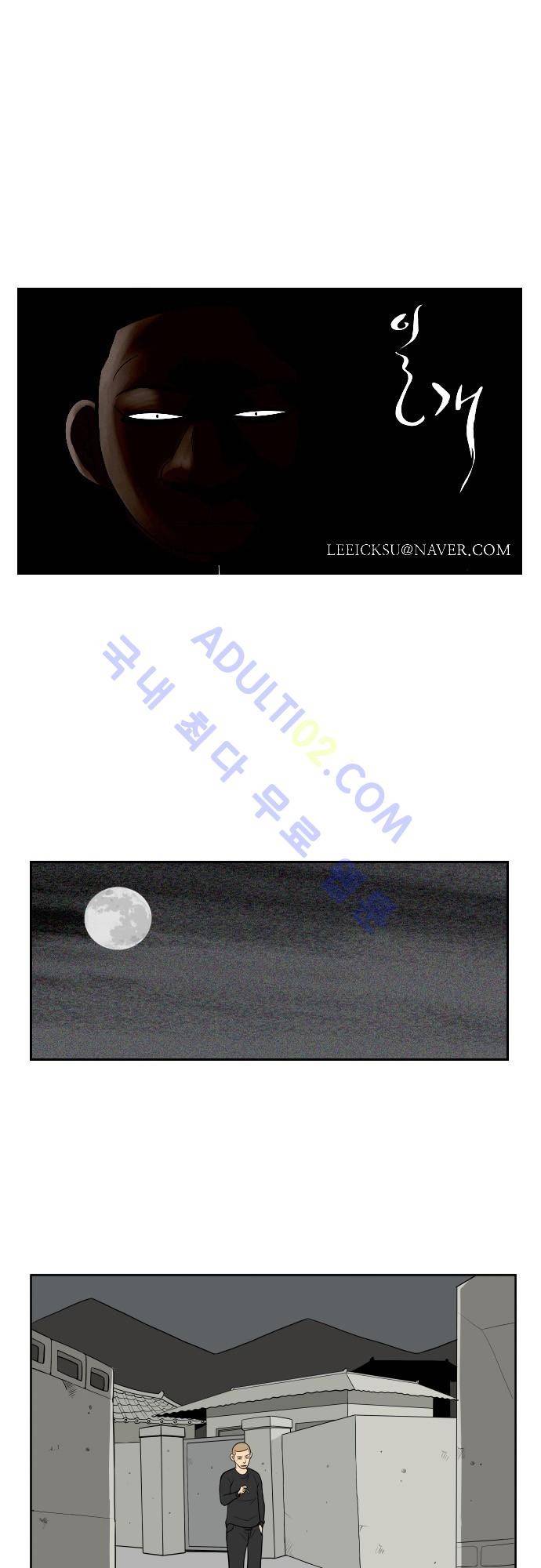 일개 30화 1