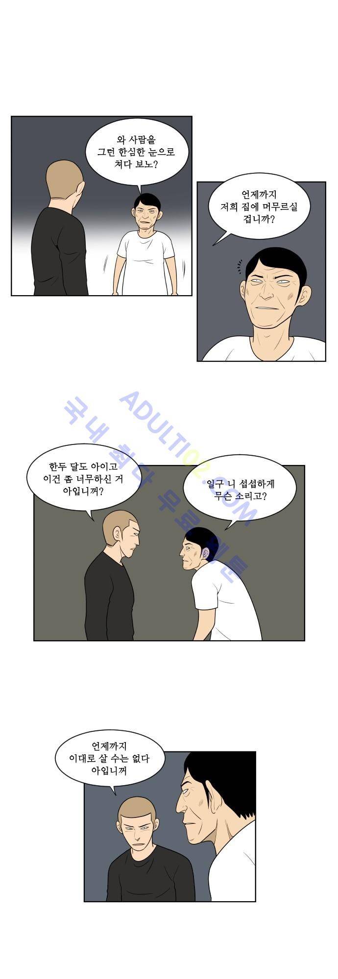 일개 30화 5