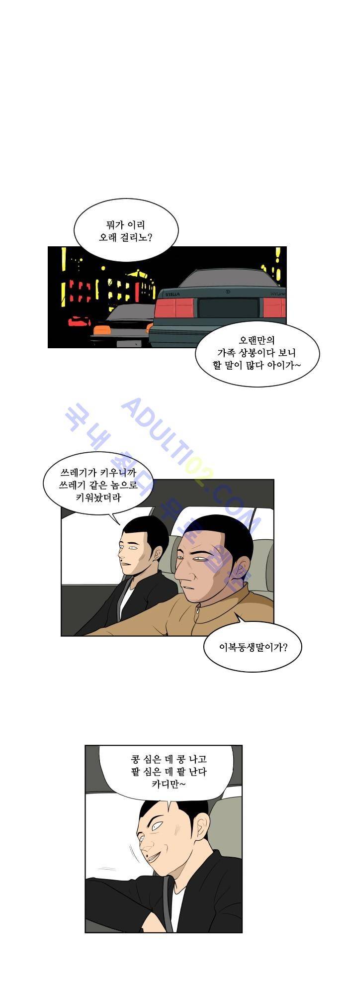 일개 40화 1